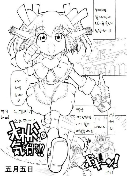 Ookami-san ga Kiwotsukete!? page 1 full