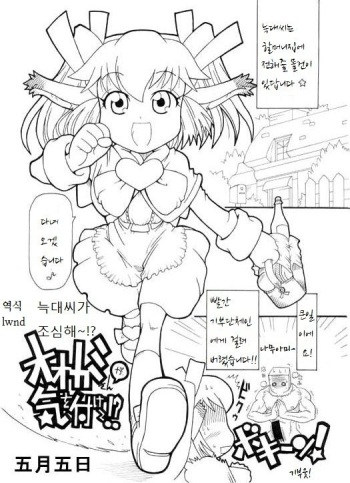 Ookami-san ga Kiwotsukete!? cover