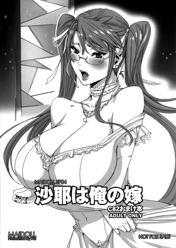 Saya wa Ore no Yome cover