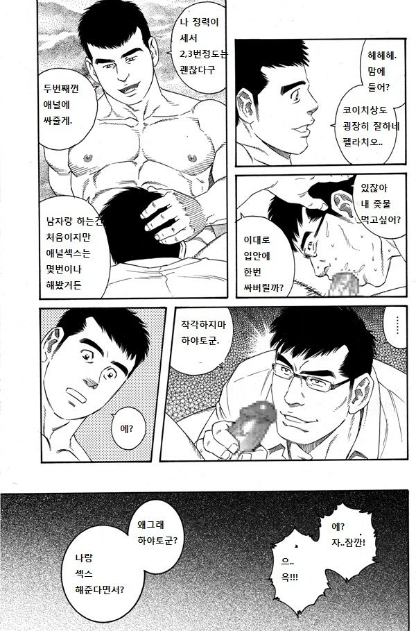 lover boy page 9 full