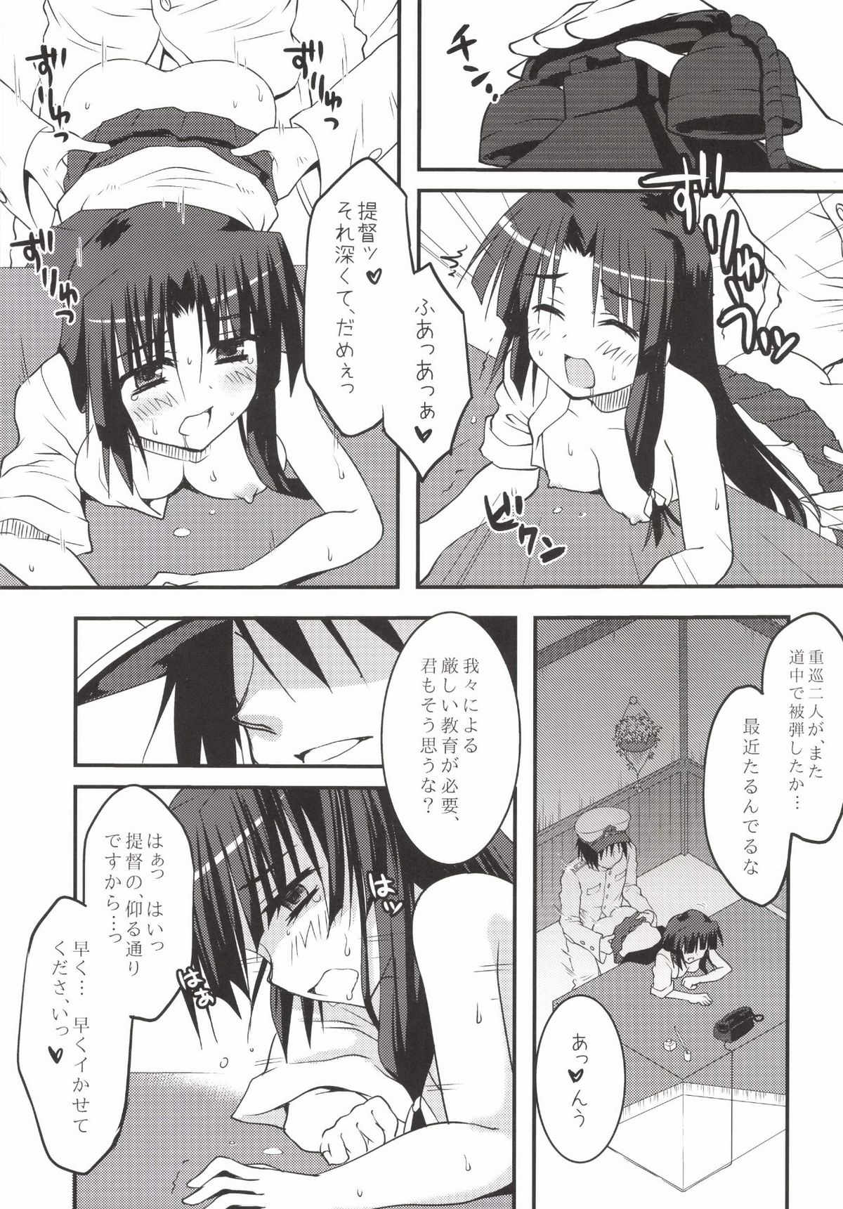 Juujun Kyouikuron page 6 full