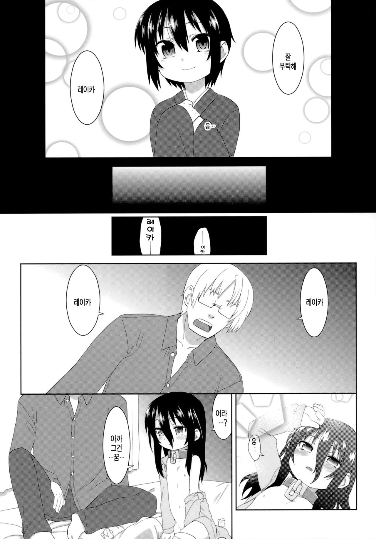 Reika-san to Motto Issho!! page 6 full
