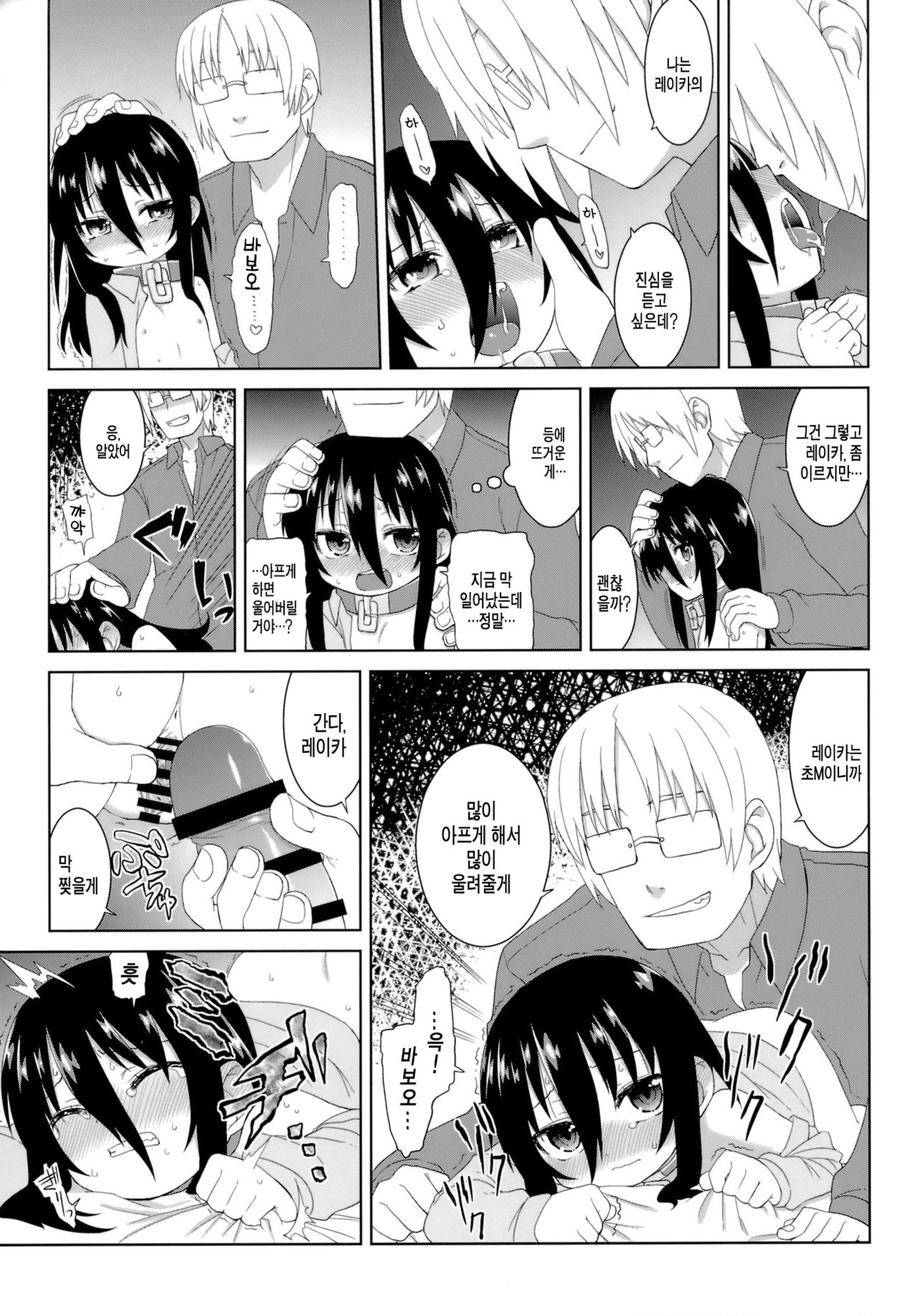 Reika-san to Motto Issho!! page 8 full