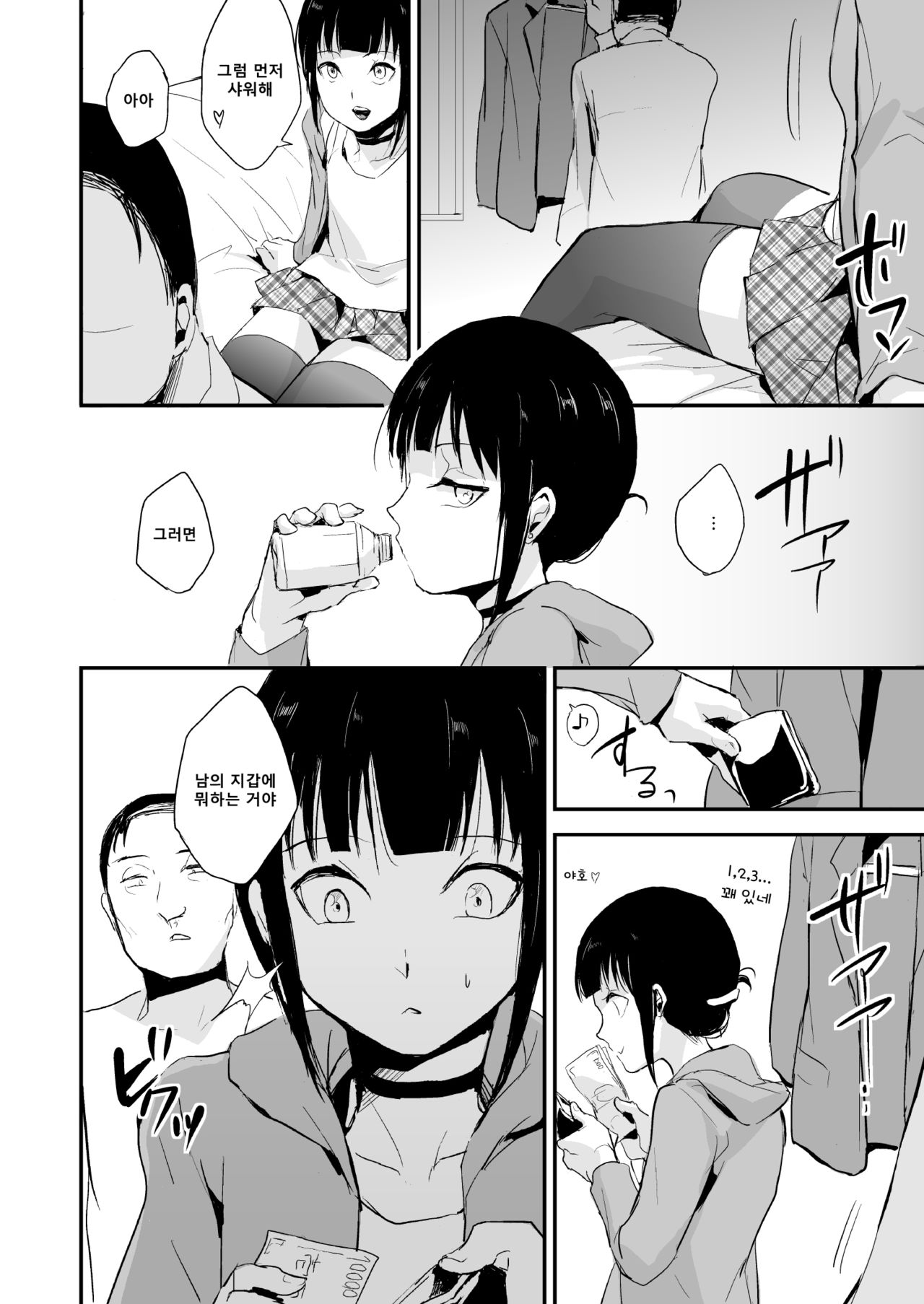 Double Trap | 더블 트랩 page 6 full