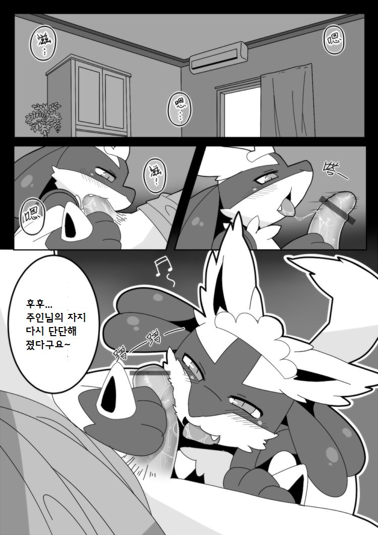 饭前点心☆ page 10 full