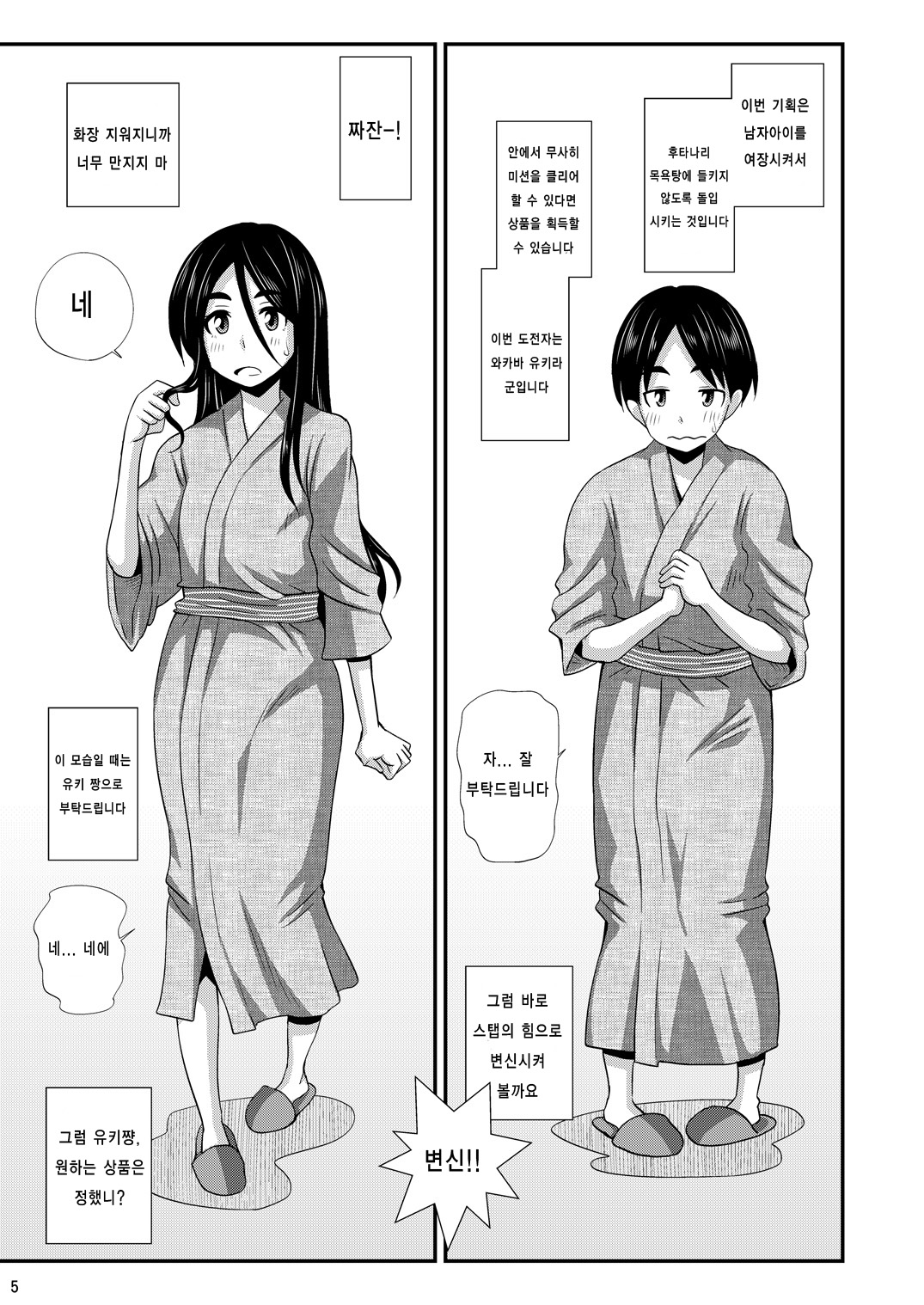 Futanari Yu Mission de Okasarechau! | 후타나리 목욕탕 미션에서 따먹혀버렷! page 4 full