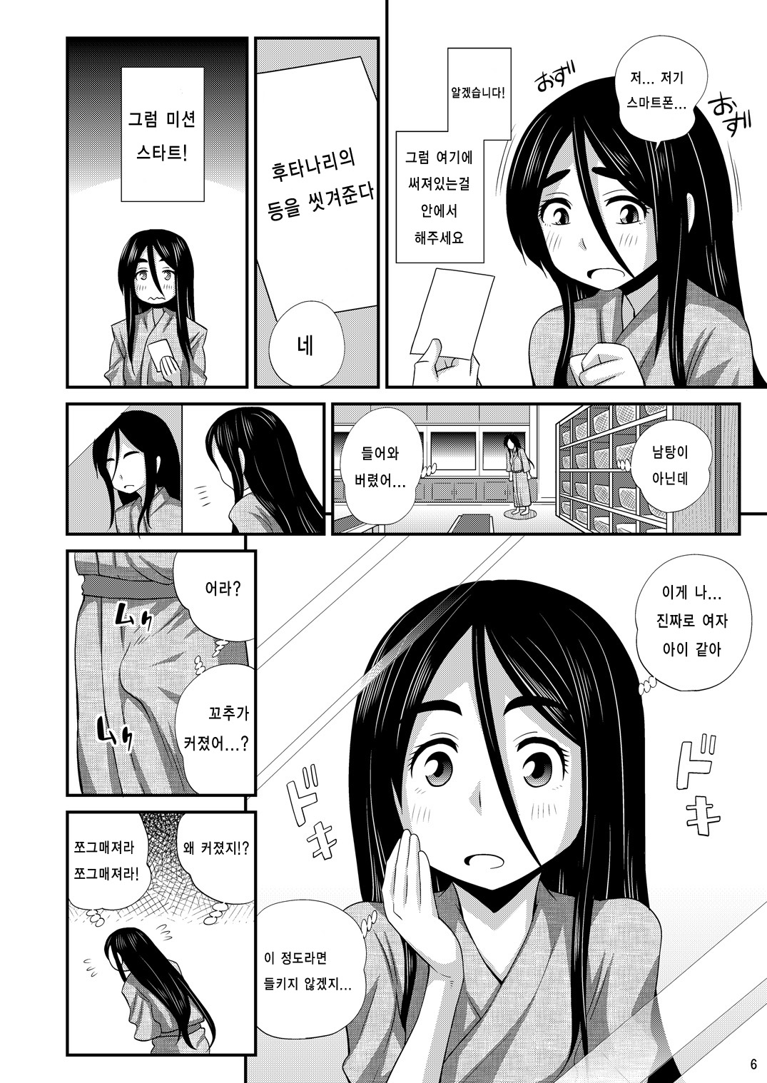 Futanari Yu Mission de Okasarechau! | 후타나리 목욕탕 미션에서 따먹혀버렷! page 5 full