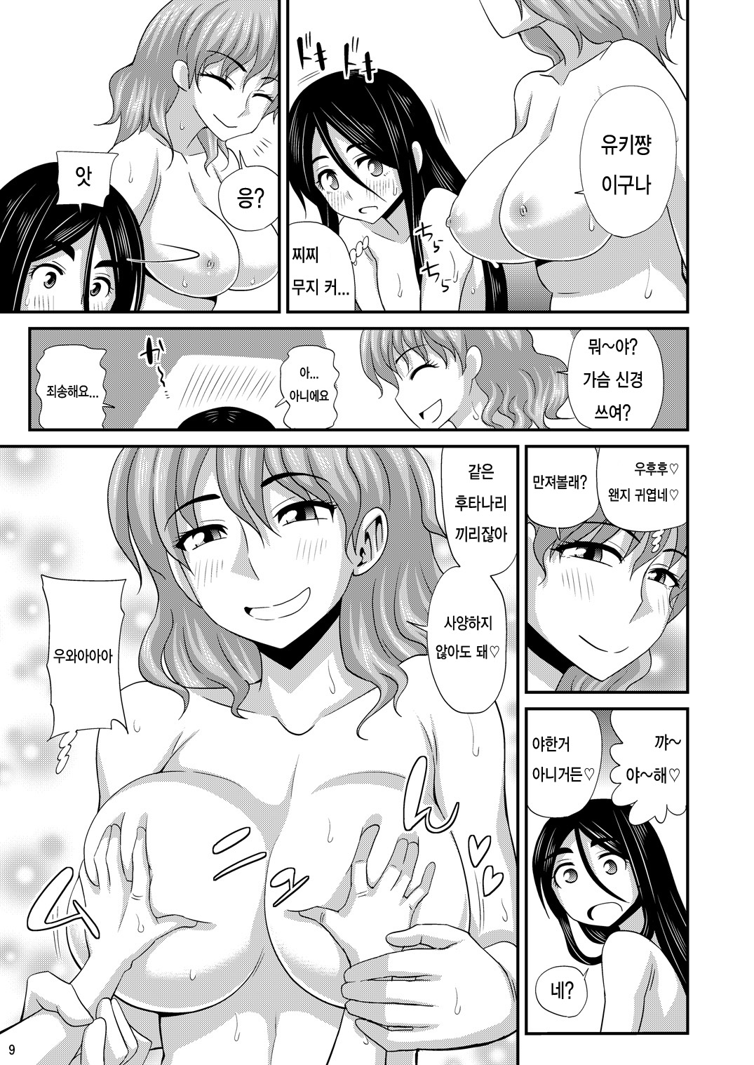 Futanari Yu Mission de Okasarechau! | 후타나리 목욕탕 미션에서 따먹혀버렷! page 8 full