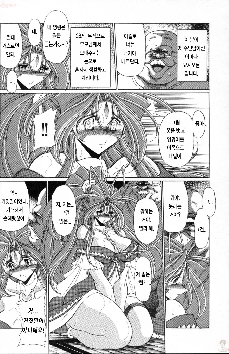 Megami no Ana | 여신의 구멍 page 8 full