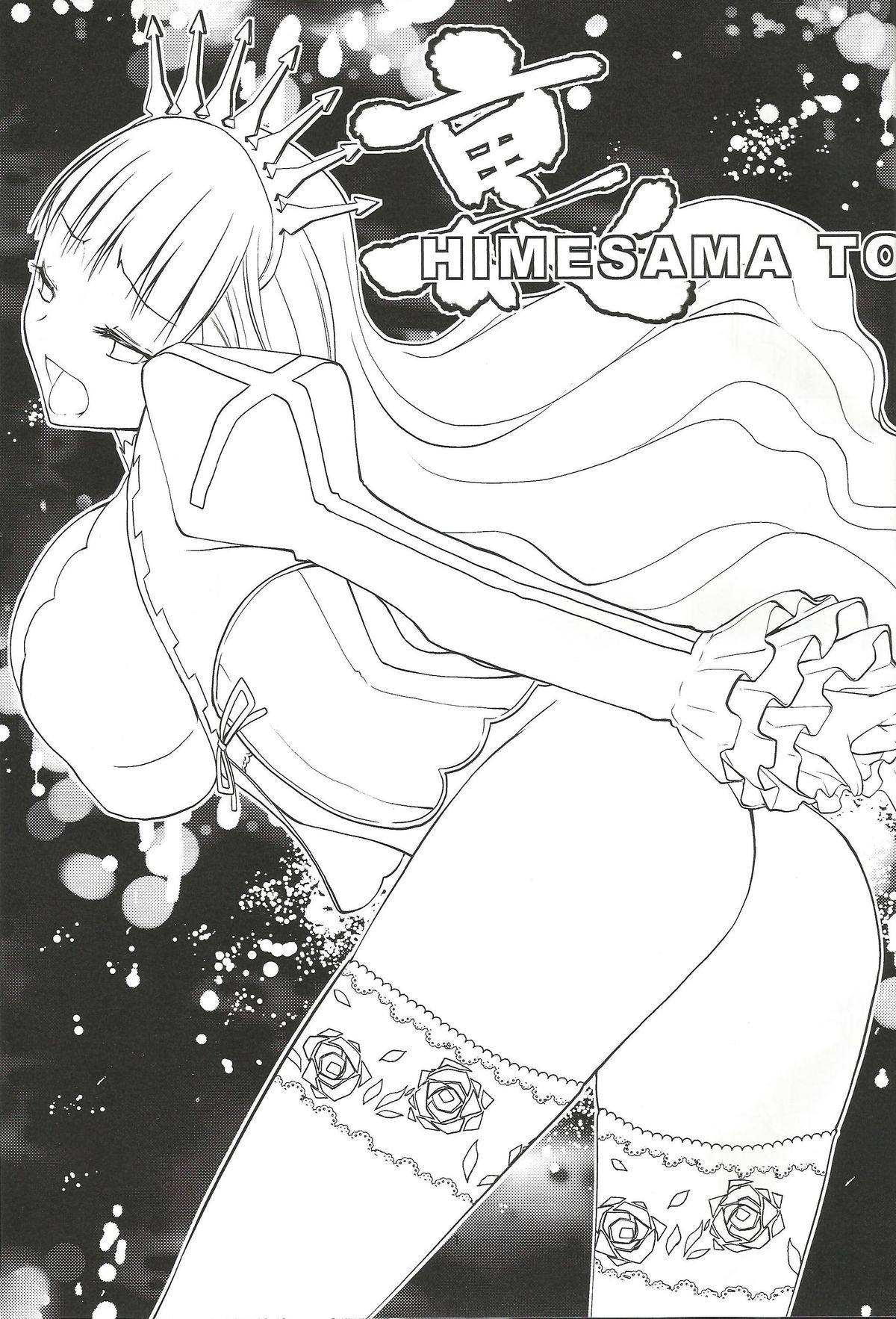 Ura HIMESAMA TO page 2 full