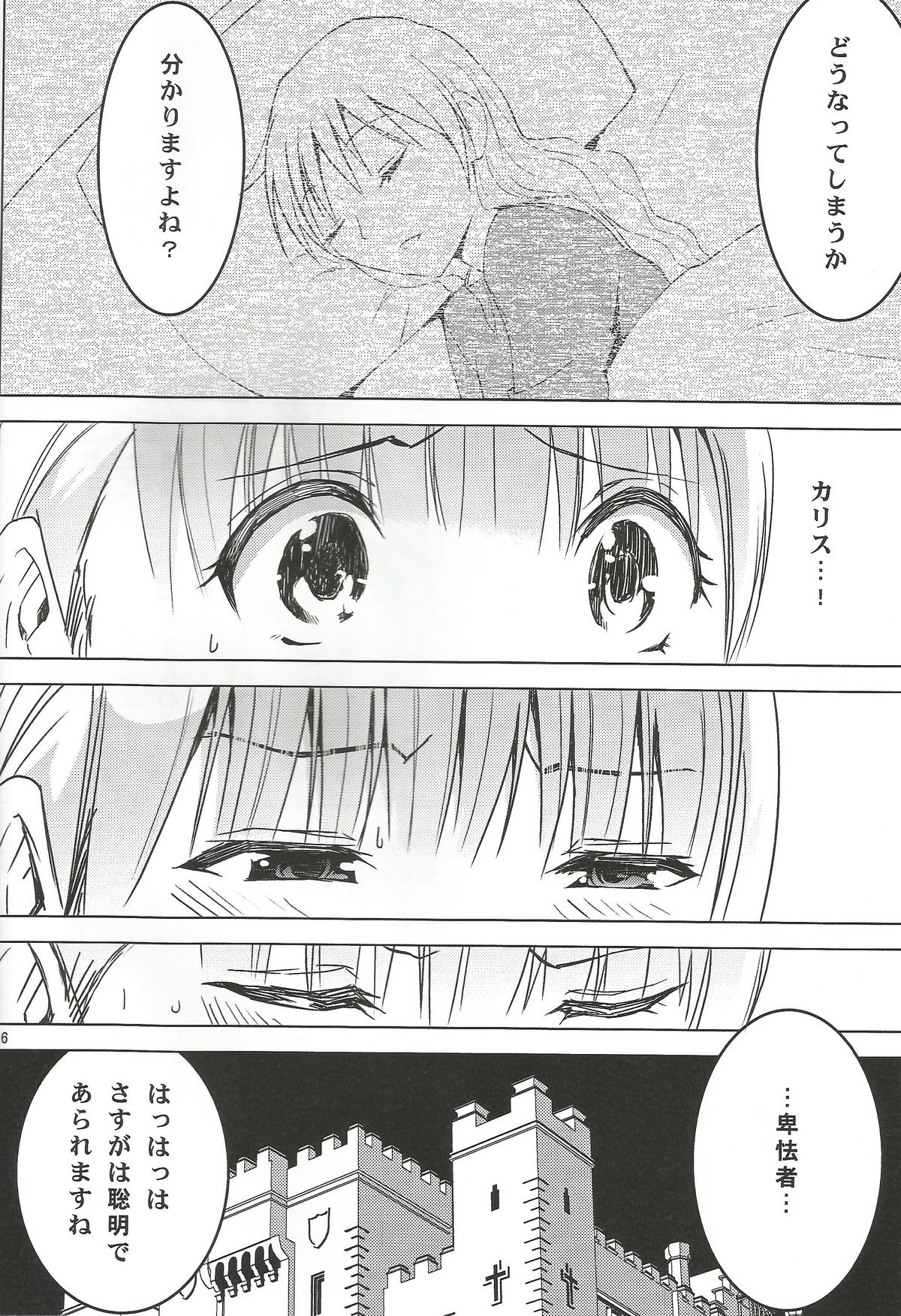 Ura HIMESAMA TO page 7 full
