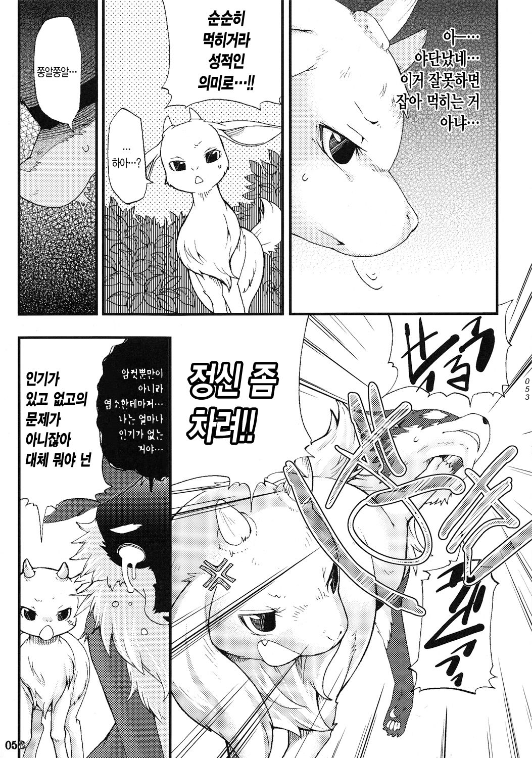 Mesu to Osu no!! Jouzu na Atsukaikata!? page 5 full