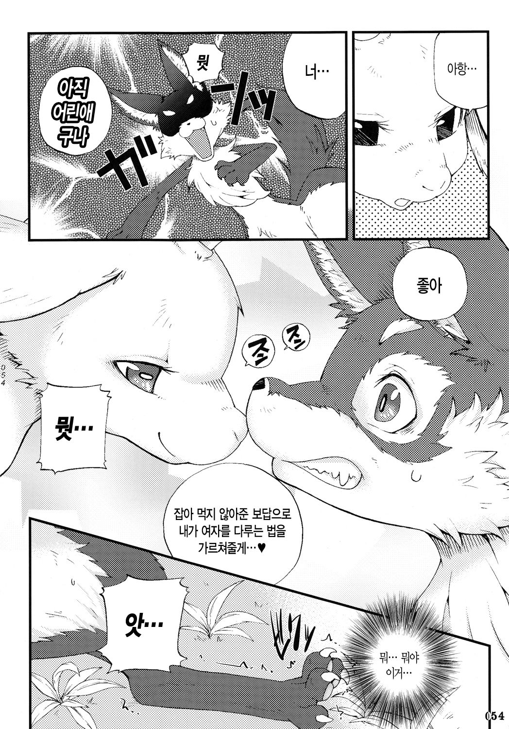 Mesu to Osu no!! Jouzu na Atsukaikata!? page 6 full