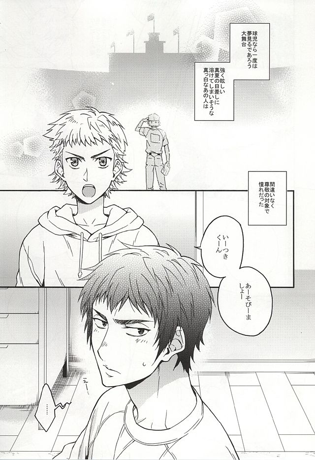 Narumiya Mei wa Sore o Yurusanai. page 2 full