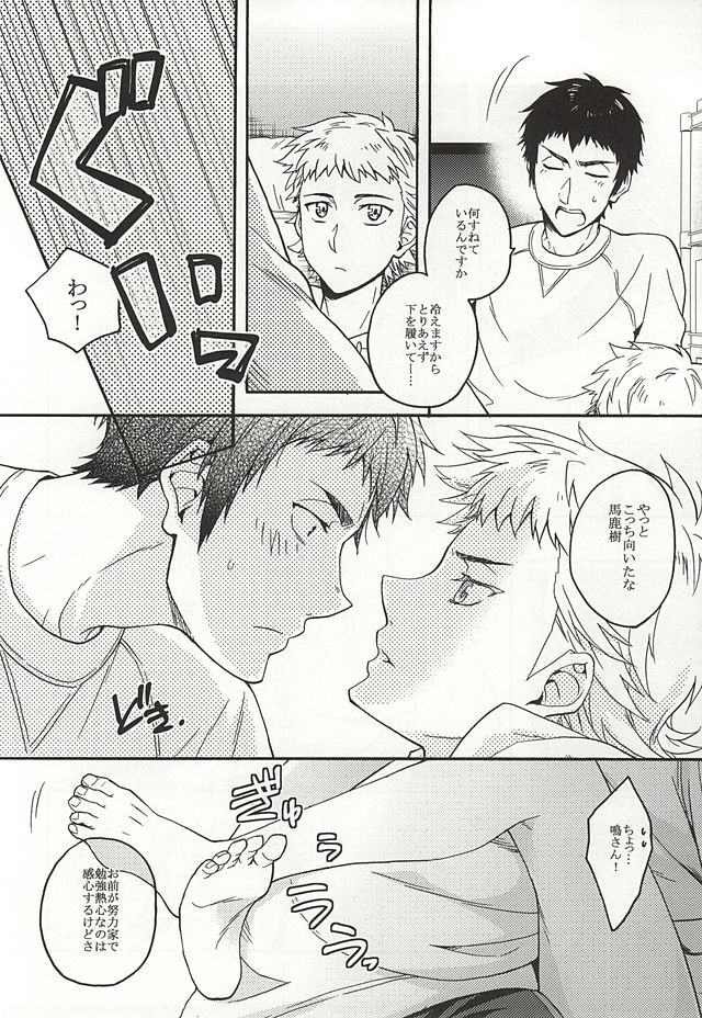 Narumiya Mei wa Sore o Yurusanai. page 9 full