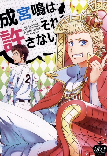 Narumiya Mei wa Sore o Yurusanai. cover