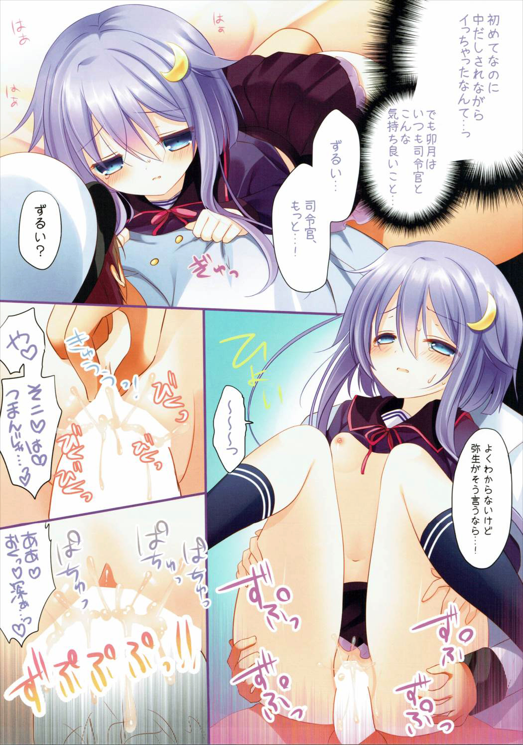 Yayoi to Nakayoshi page 10 full