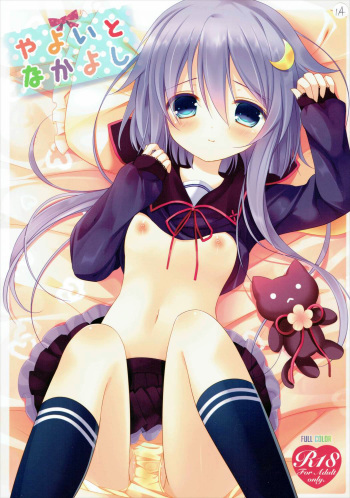 Yayoi to Nakayoshi cover
