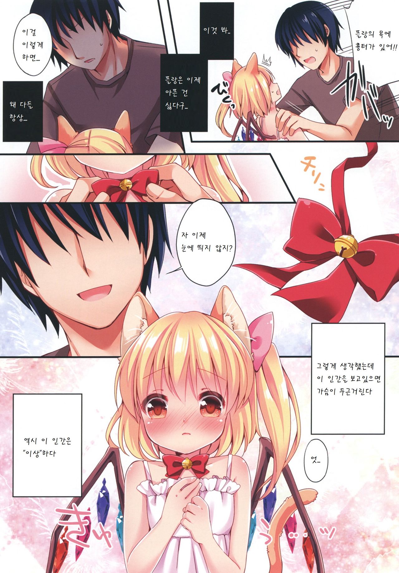 Funyan no Koto Hirotteyo! 3 page 6 full