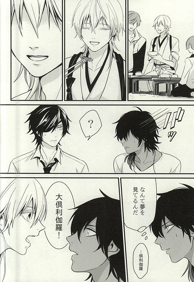 Ano Ko ga Hoshii page 3 full