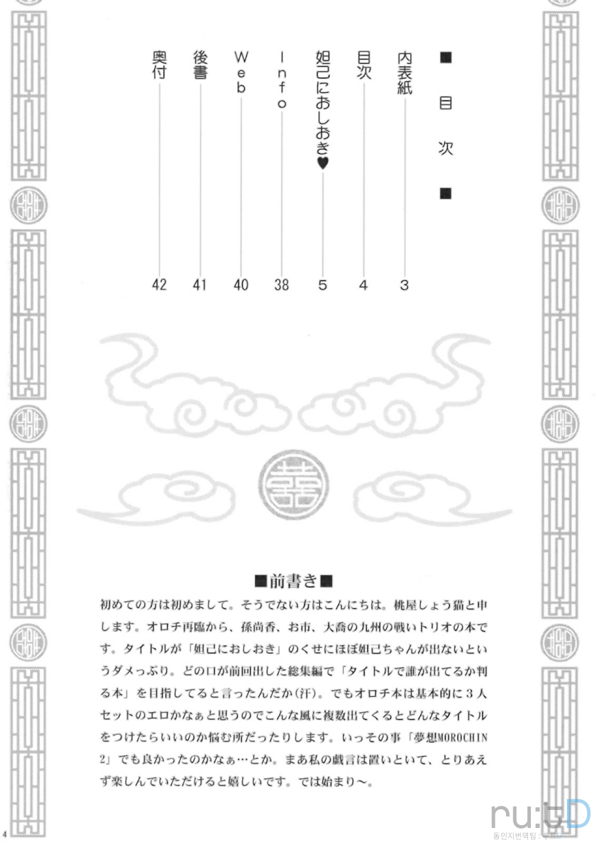 Dakki ni Oshioki | 달기에게 벌주기 page 3 full