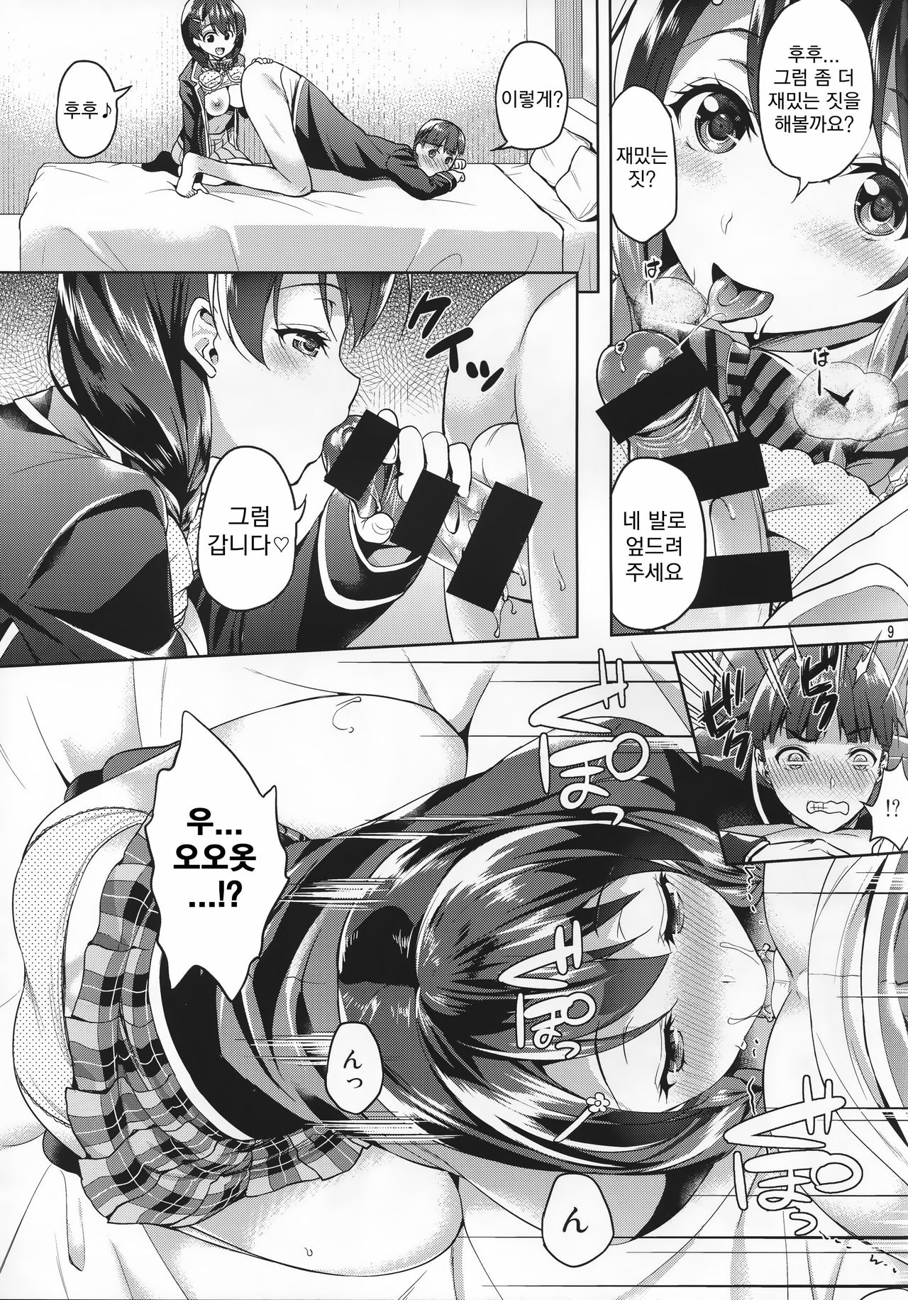 Shimei Shite mo Ii desu ka? Tadokoro-chan! page 9 full