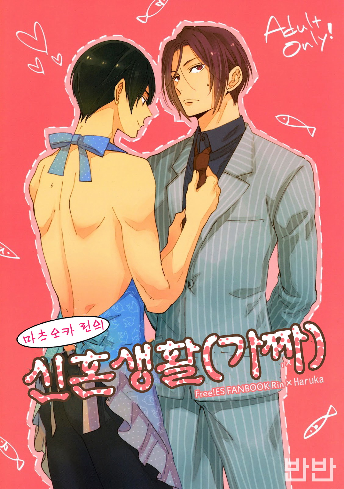 Matsuoka Rin no Shinkon Seikatsu page 1 full