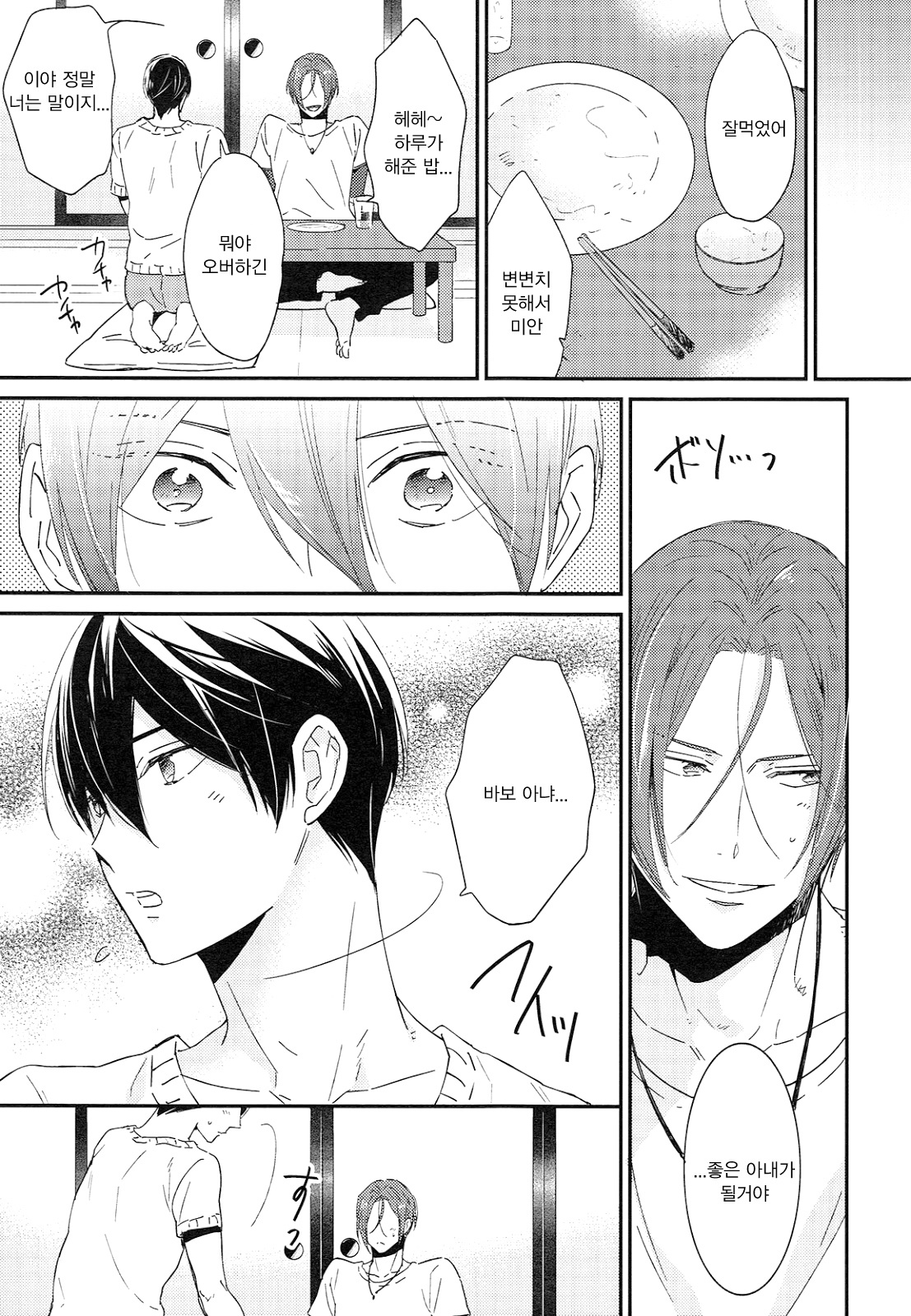 Matsuoka Rin no Shinkon Seikatsu page 10 full