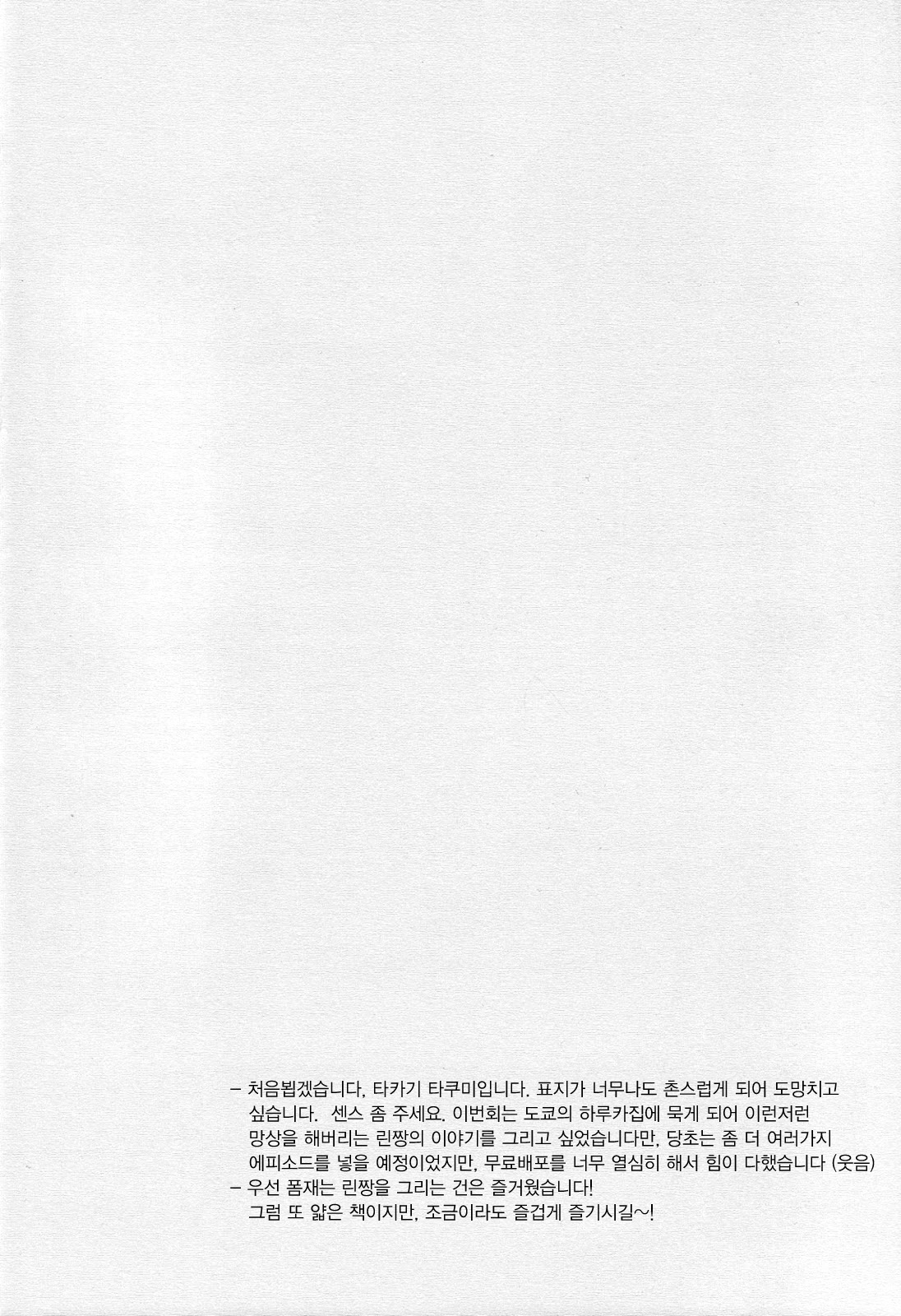 Matsuoka Rin no Shinkon Seikatsu page 3 full