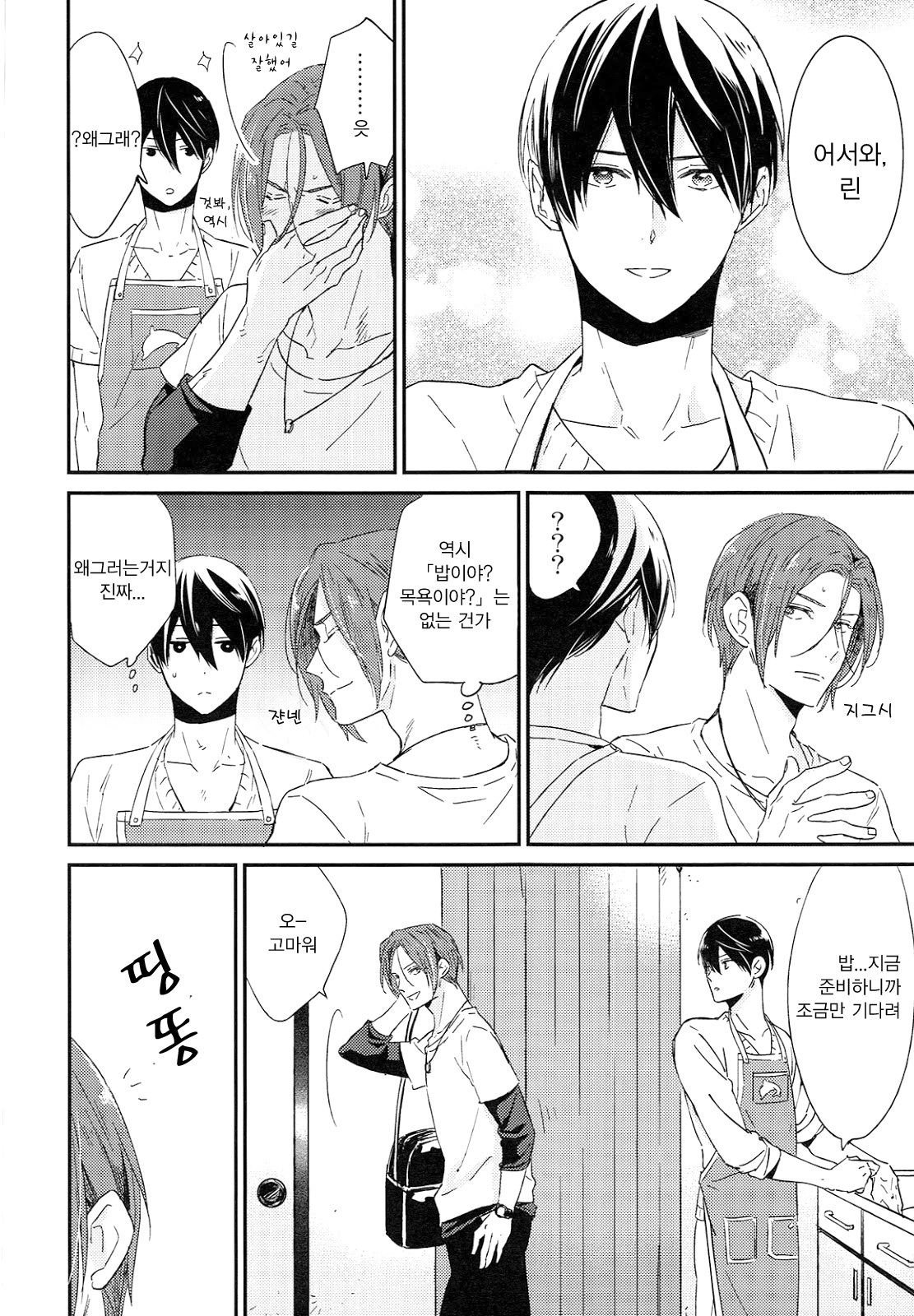 Matsuoka Rin no Shinkon Seikatsu page 7 full