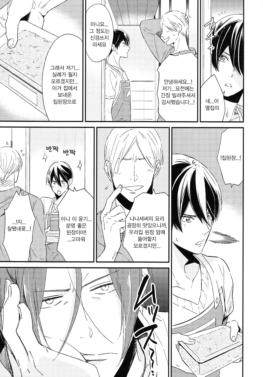 Matsuoka Rin no Shinkon Seikatsu page 8 full