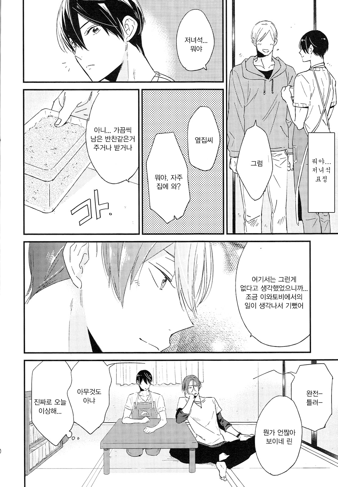 Matsuoka Rin no Shinkon Seikatsu page 9 full