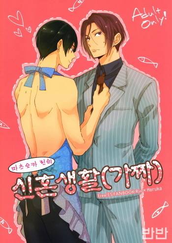 Matsuoka Rin no Shinkon Seikatsu cover