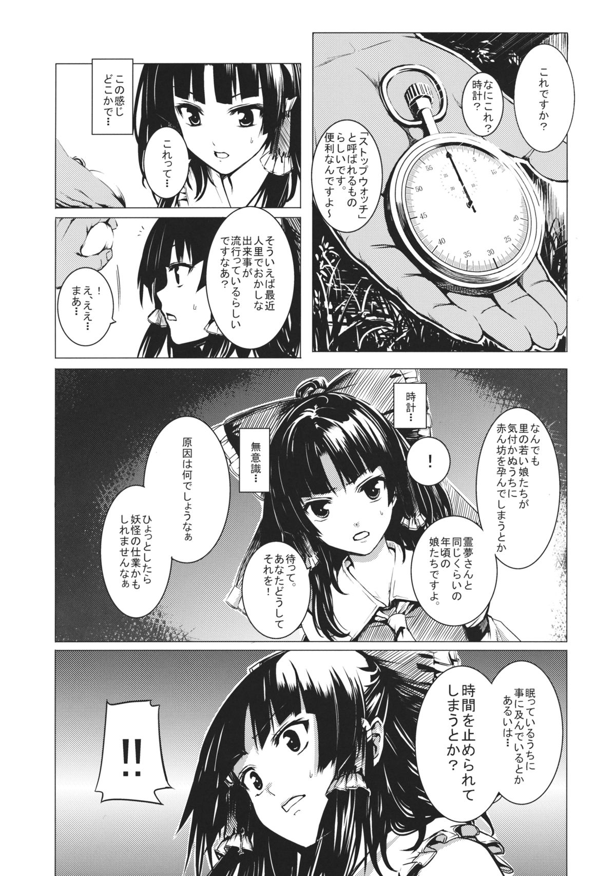 Jikou Seiritsu page 8 full