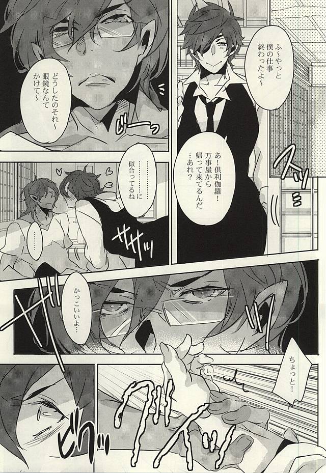 Kichiku Kurikara Megane page 2 full