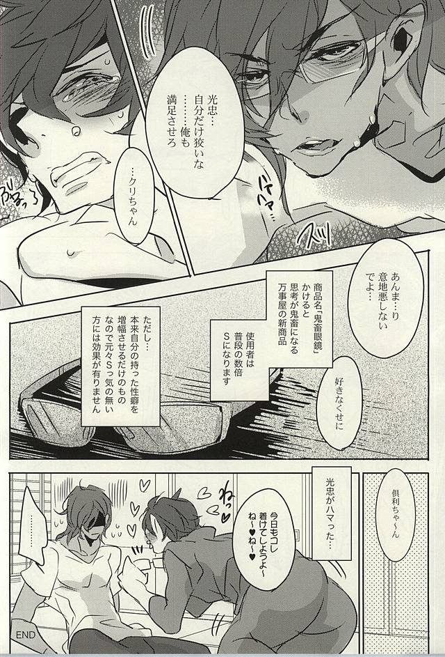 Kichiku Kurikara Megane page 9 full