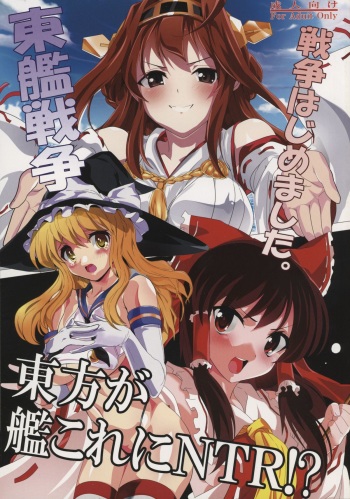 Touhou ga KanColle ni NTR!? ~Toukan Sensou~ cover