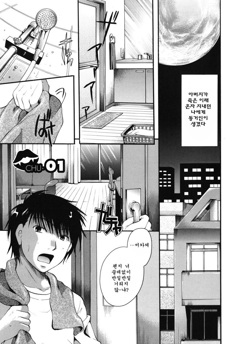 Anata o Sutte mo ii desu ka? page 7 full