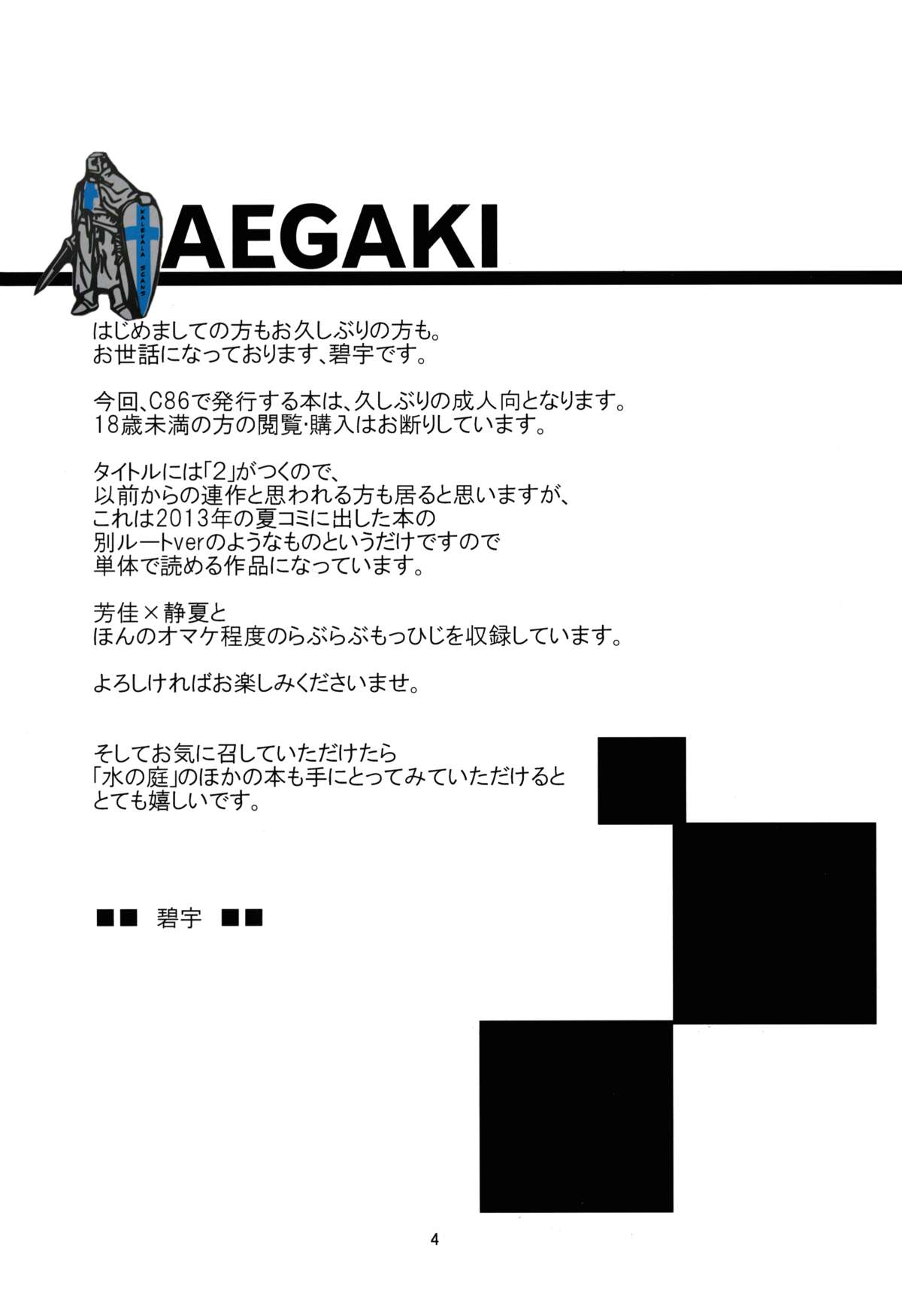 Momitai Natsu to Bakuhatsu Fuyu 2 page 4 full