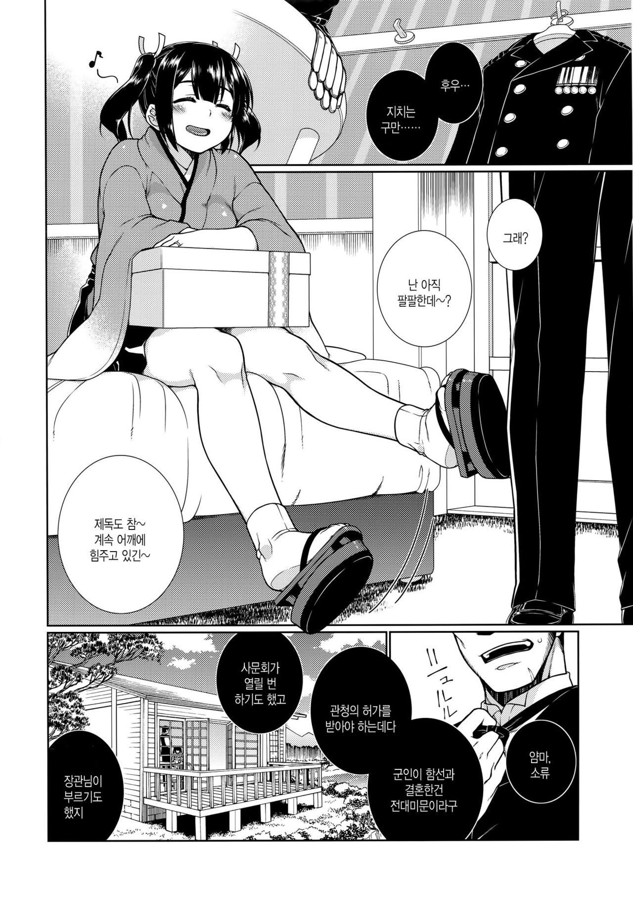 Minori Kasane | 결실 포개지다 page 3 full
