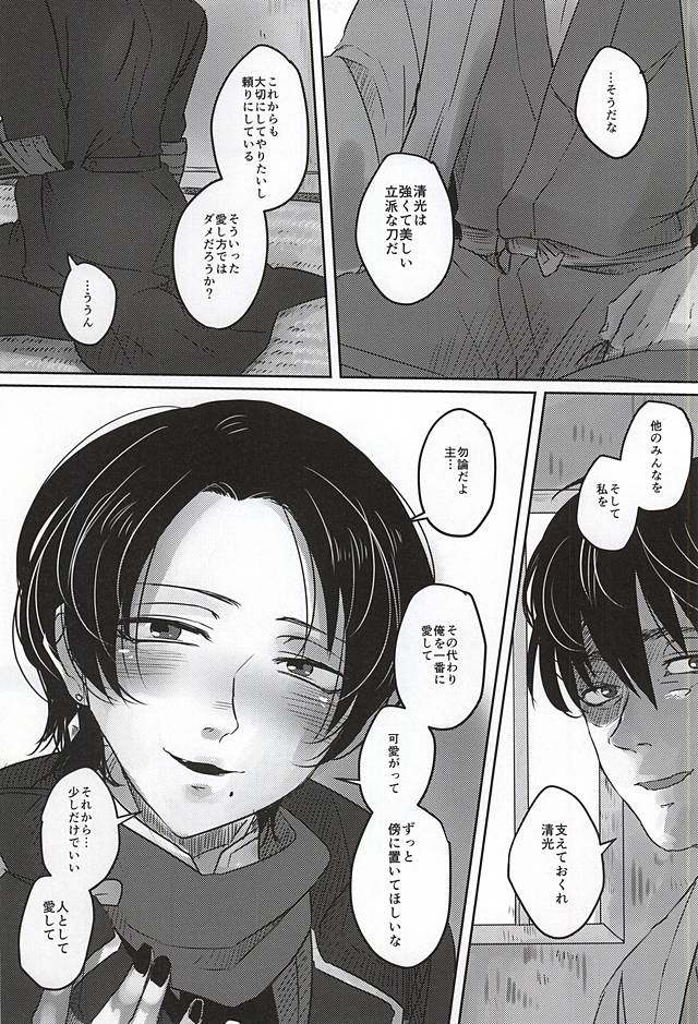 Kotoba wa, Muryoku ni Naru. page 4 full