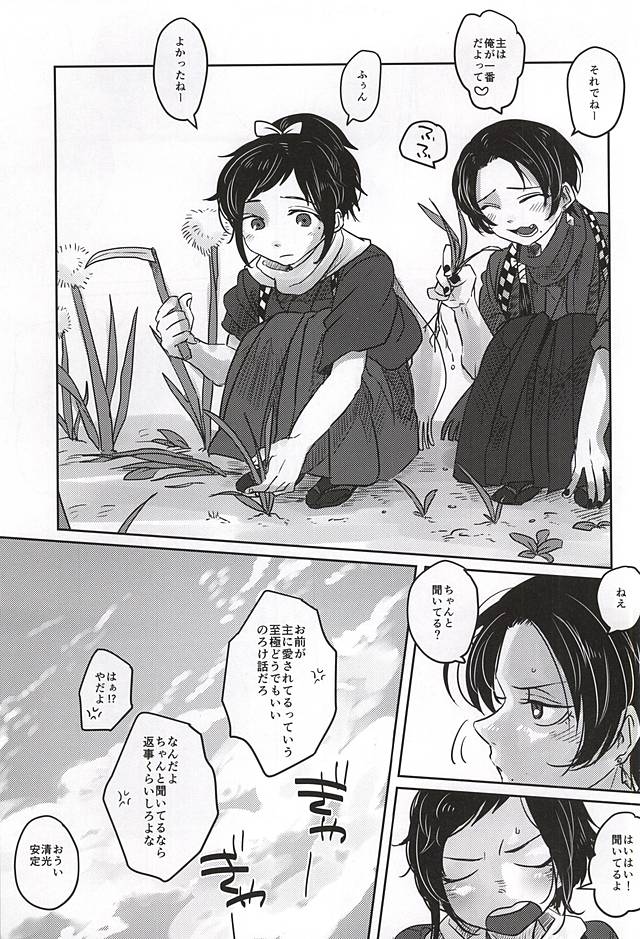 Kotoba wa, Muryoku ni Naru. page 5 full