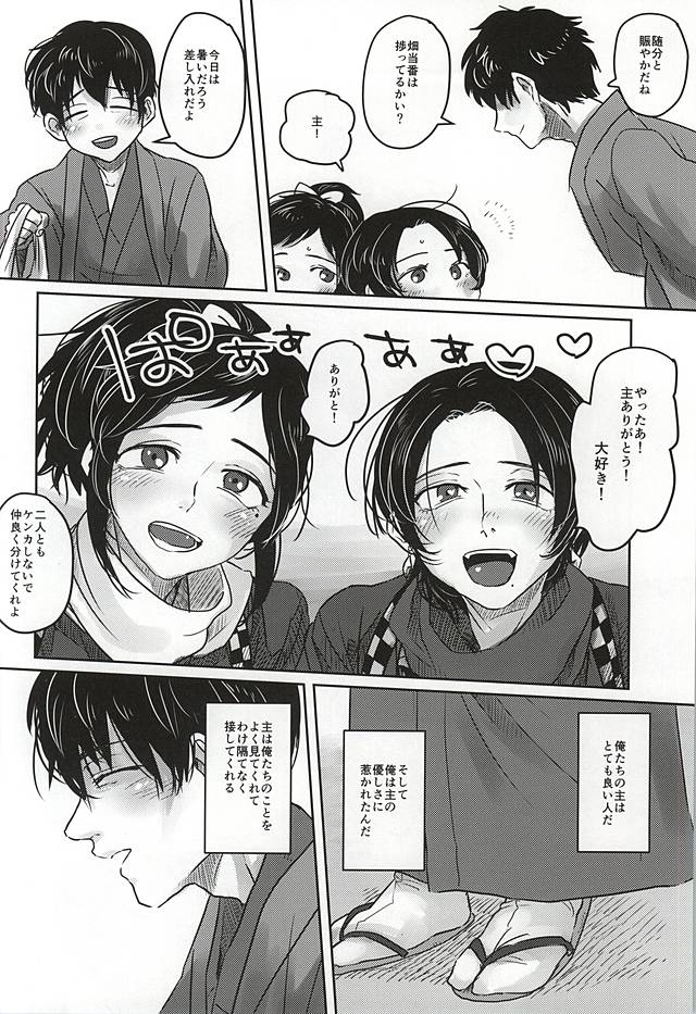 Kotoba wa, Muryoku ni Naru. page 6 full
