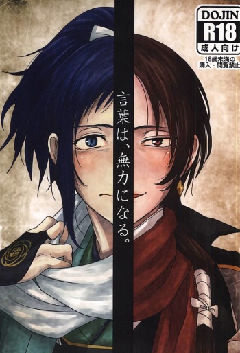 Kotoba wa, Muryoku ni Naru. cover