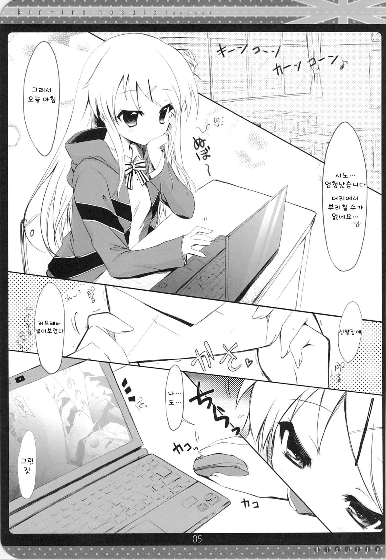 Kou... desuka? page 4 full