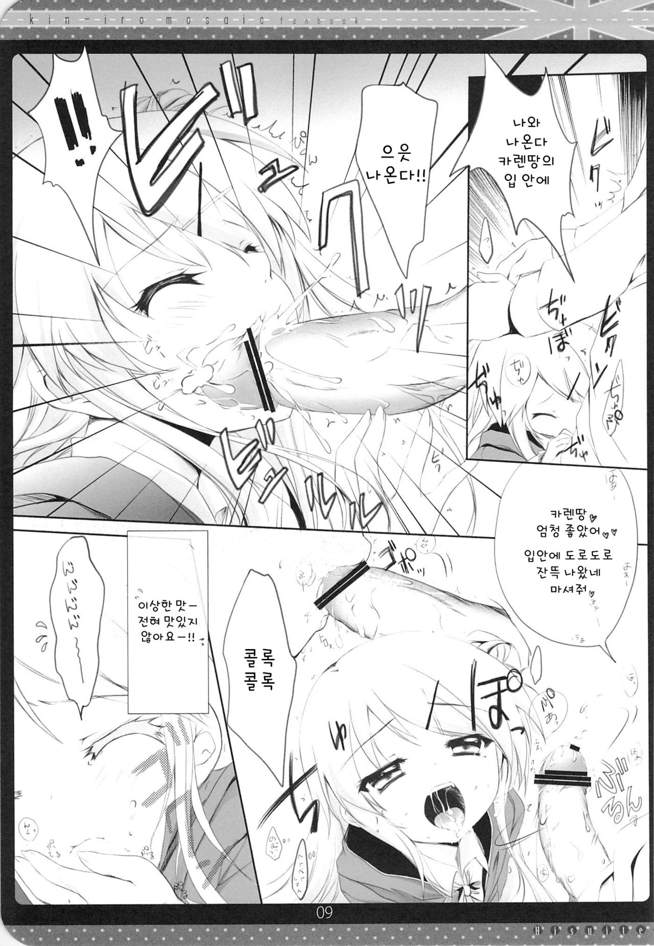 Kou... desuka? page 8 full