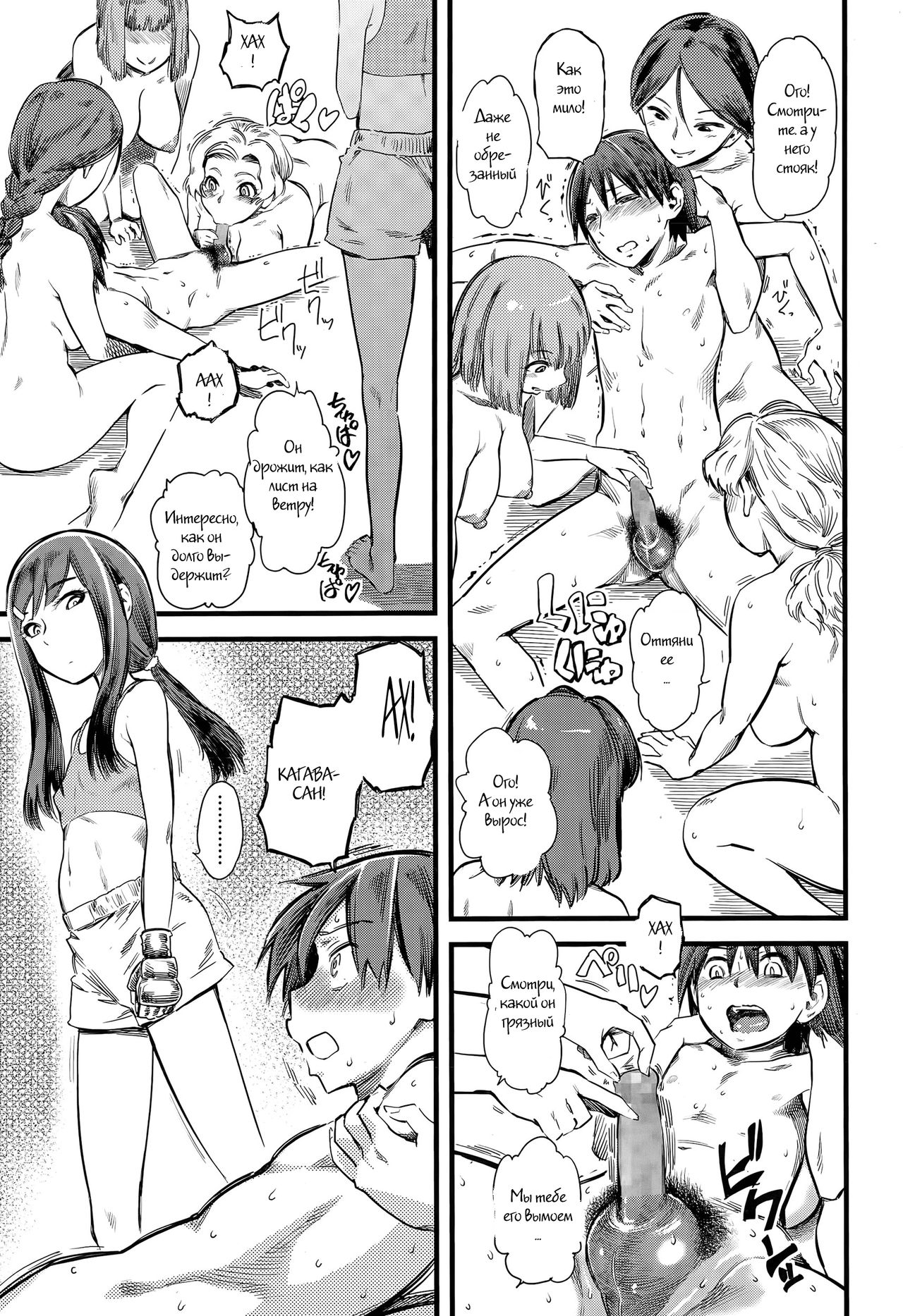 Body ga Garaaki | Your Body's Wide Open page 3 full