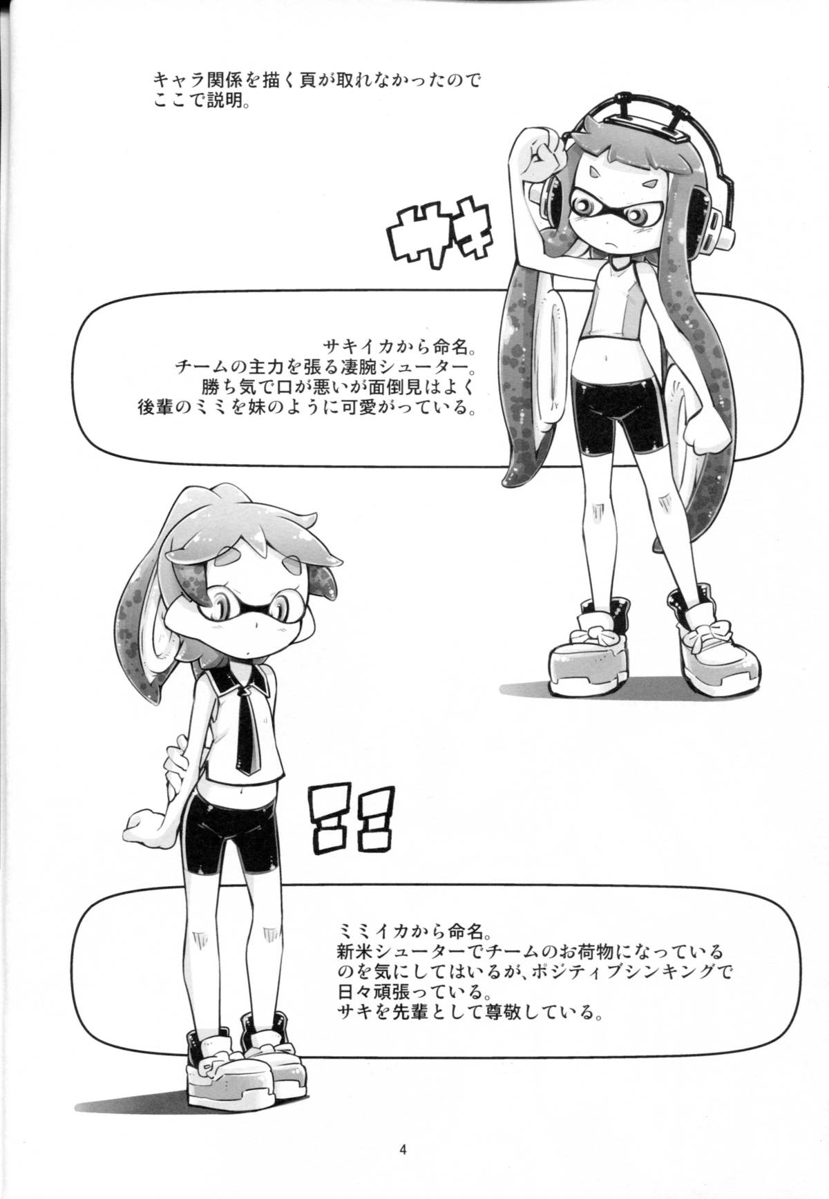 Takoashi Shokushu to Ikabara Musume page 4 full