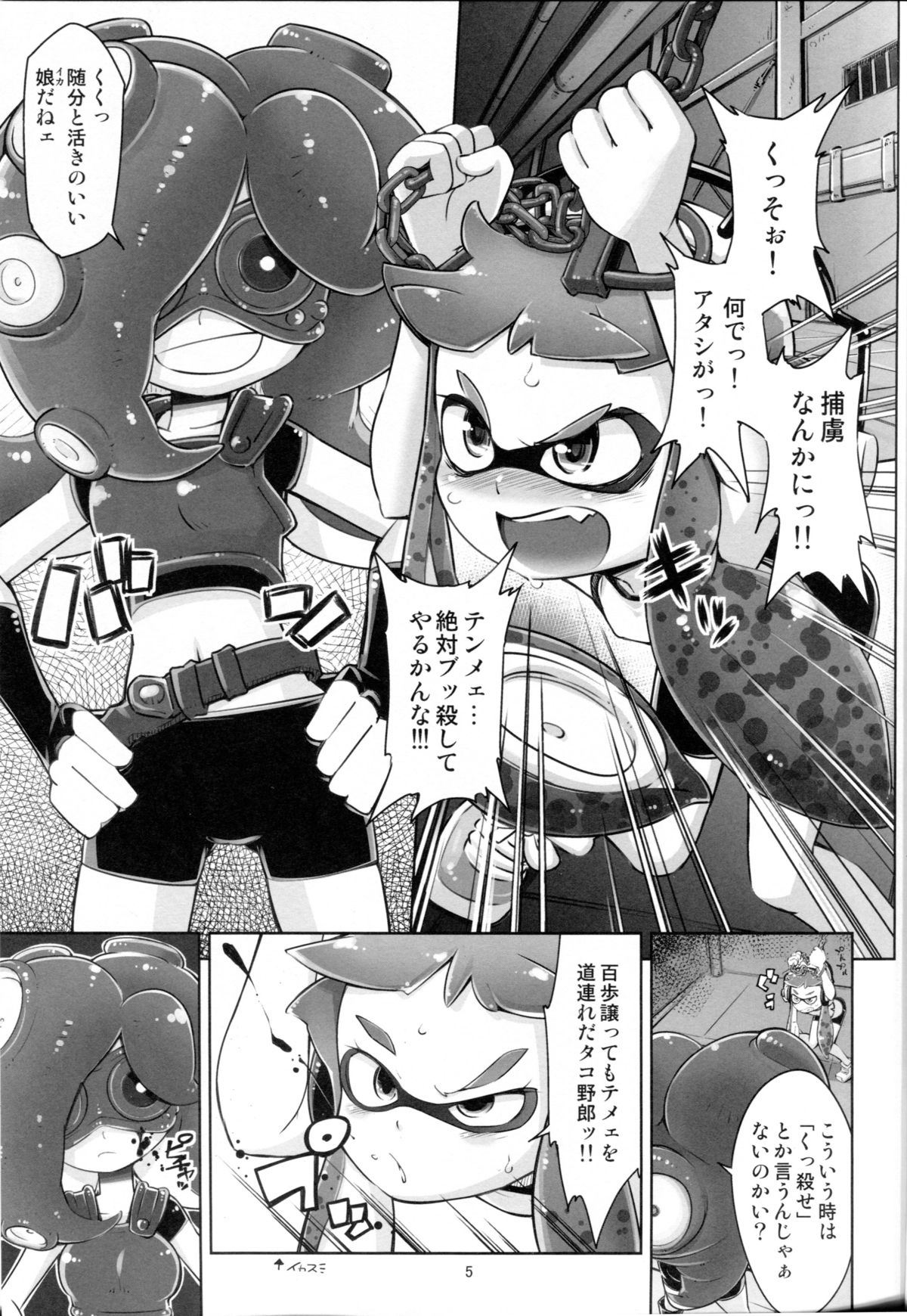 Takoashi Shokushu to Ikabara Musume page 5 full