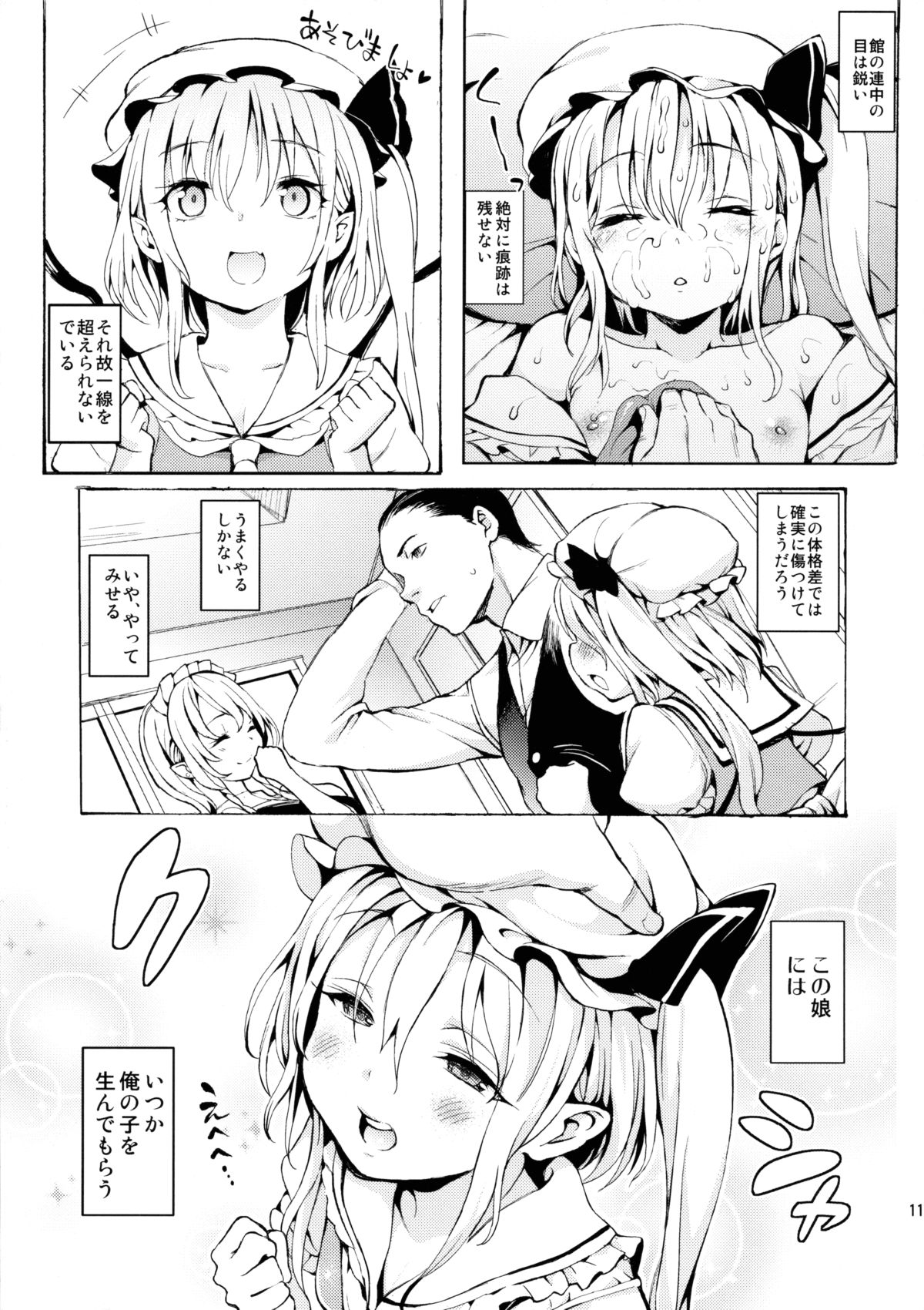 Shoujo Sui page 10 full